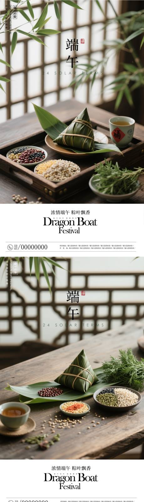 源文件下载【端午节海报】编号：44120030912822734
