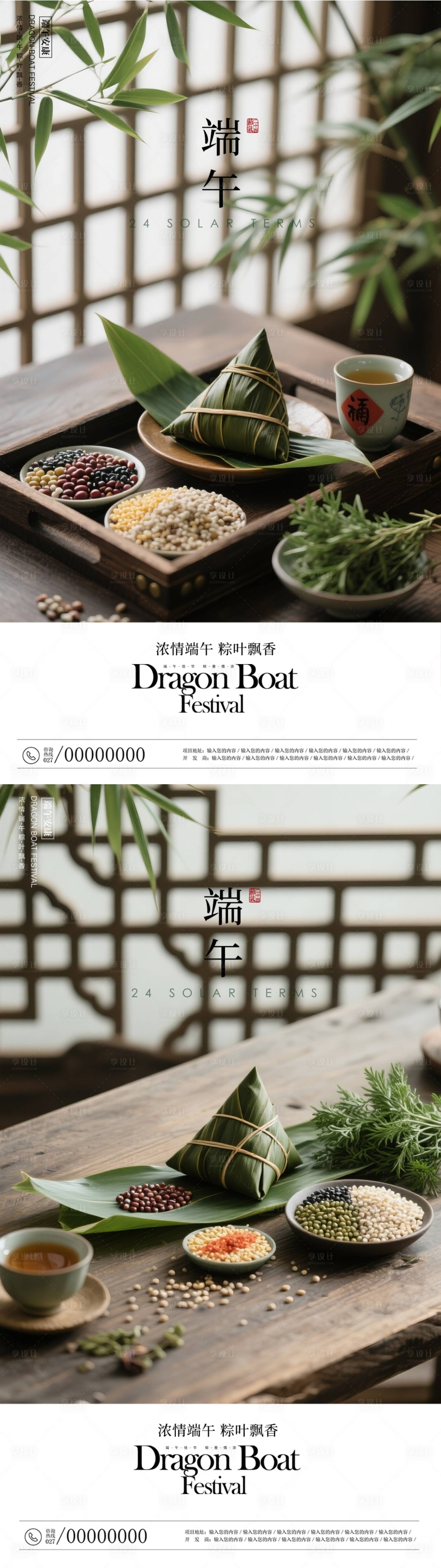 源文件下載【享設計】搜索編號：44120030912822734【端午節海報】