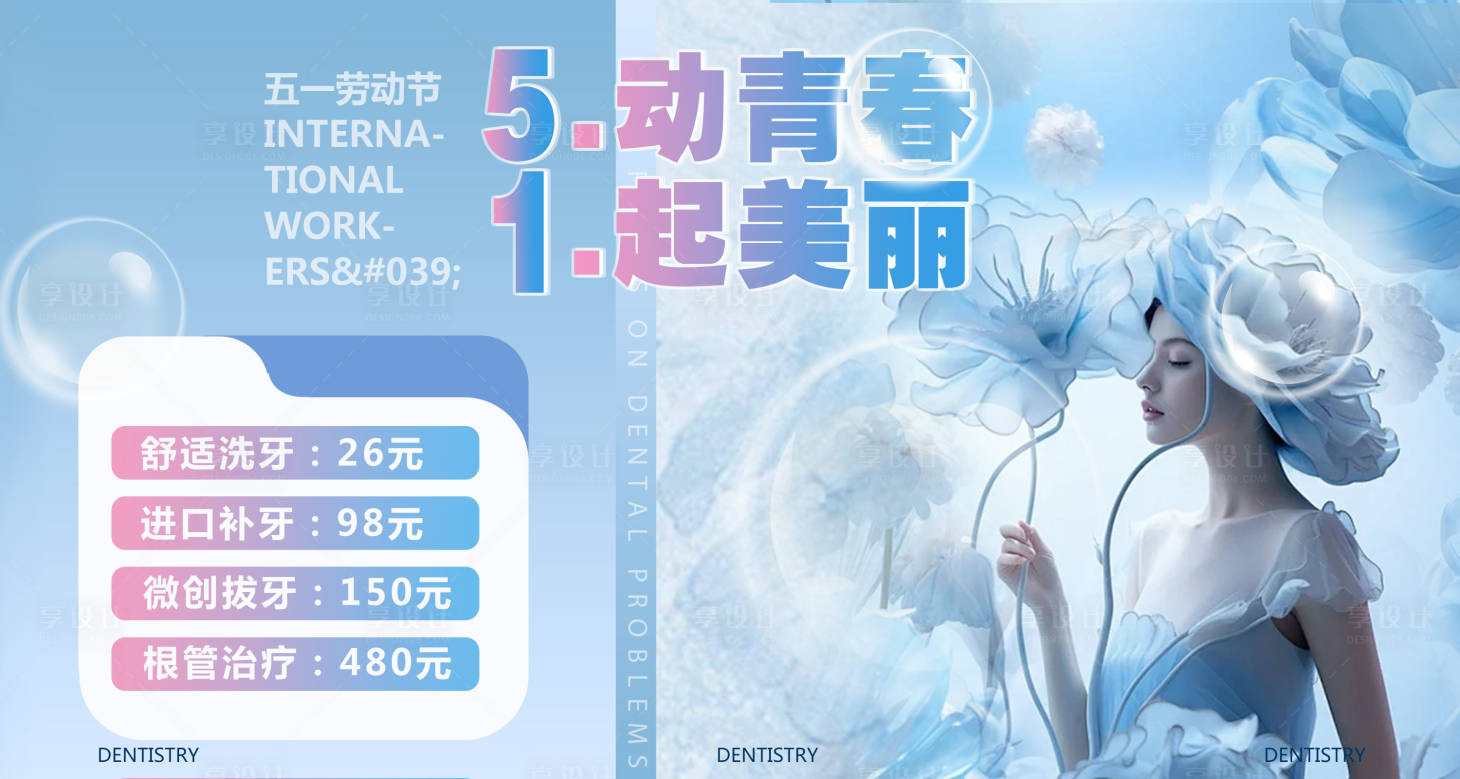 源文件下載【享設(shè)計(jì)】搜索編號：60610030810717552【口腔美團(tuán)banner】