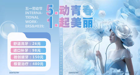 口腔美团banner