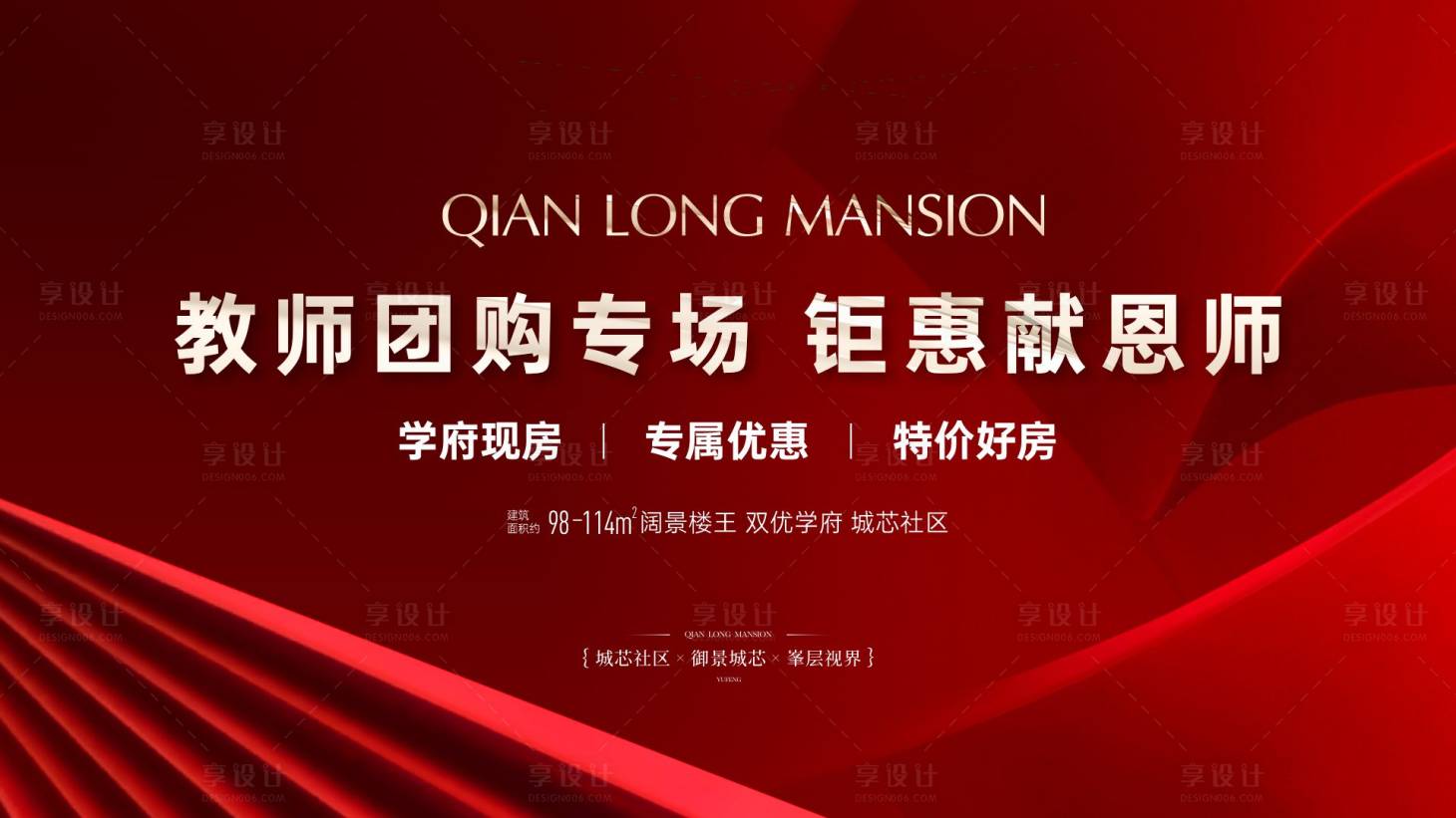 源文件下載【享設計】搜索編號：86120030513922464【教師團購畫面】