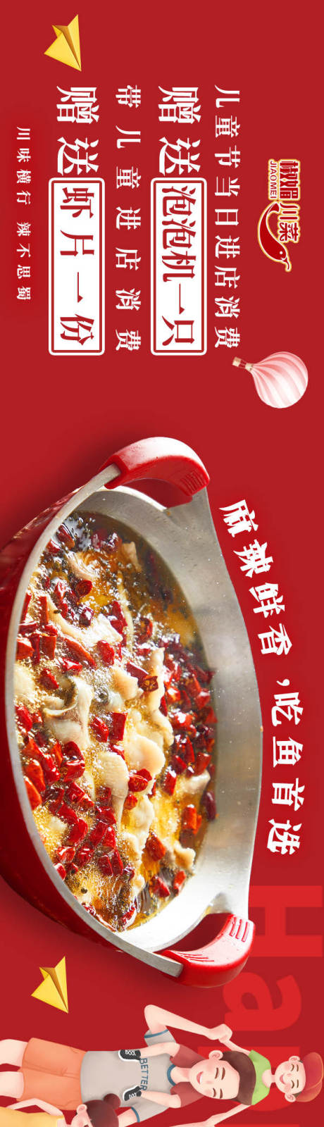 源文件下載【川菜水煮魚促銷電商海報(bào)】編號(hào)：95890030971058583