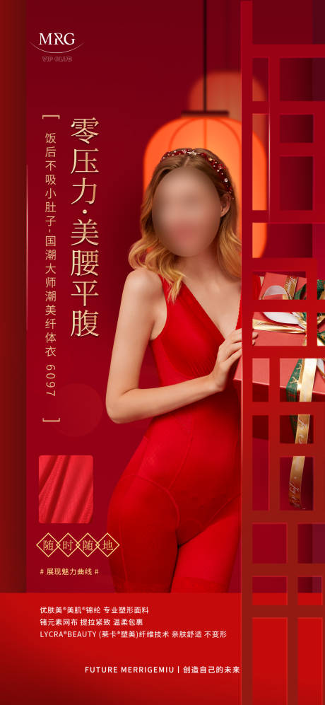源文件下载【享设计】搜索编号：91570030754472328【节日送礼海报女性塑身】
