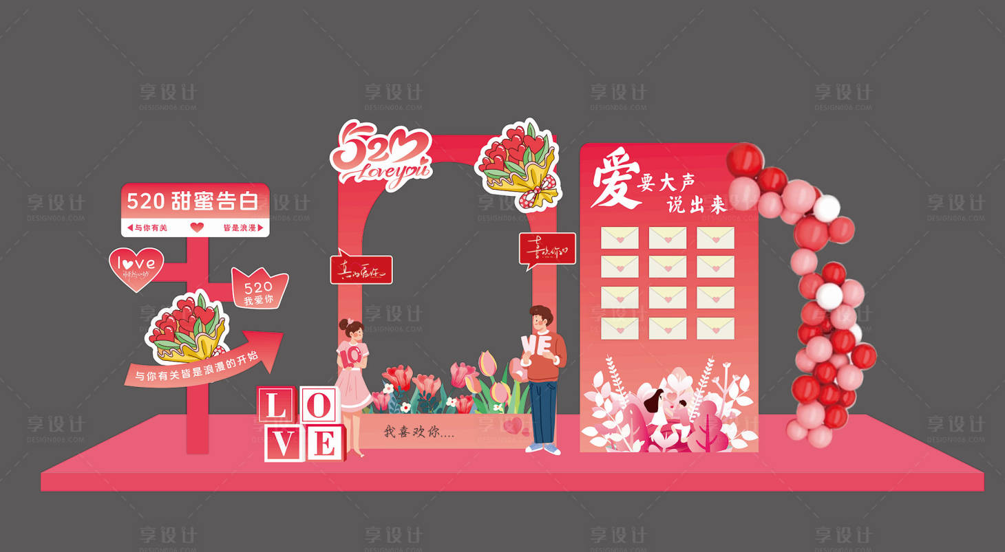 源文件下载【享设计】搜索编号：17640030800051790【520活动插画美陈】