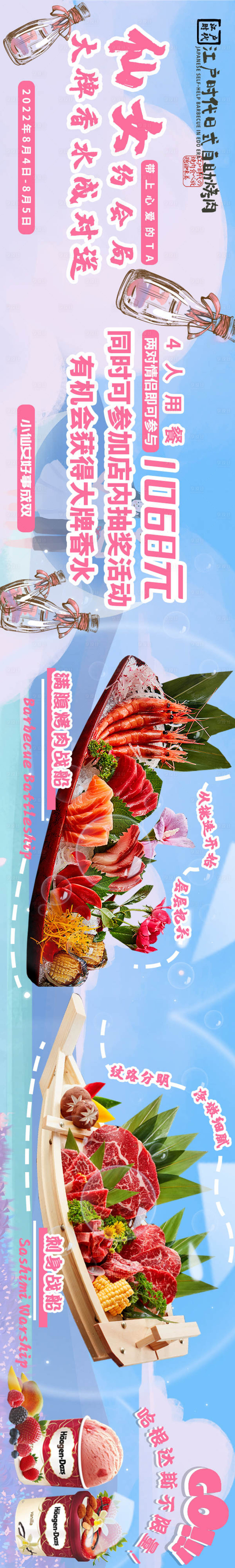 源文件下载【享设计】搜索编号：96140030970256915【江户时代七夕五图】
