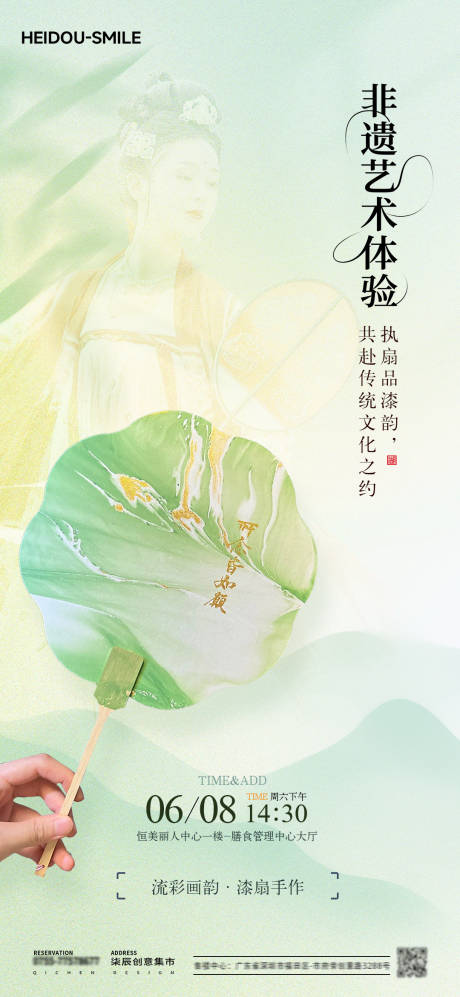 源文件下载【非遗艺术体验漆扇手作活动海报】编号：40990031059122999