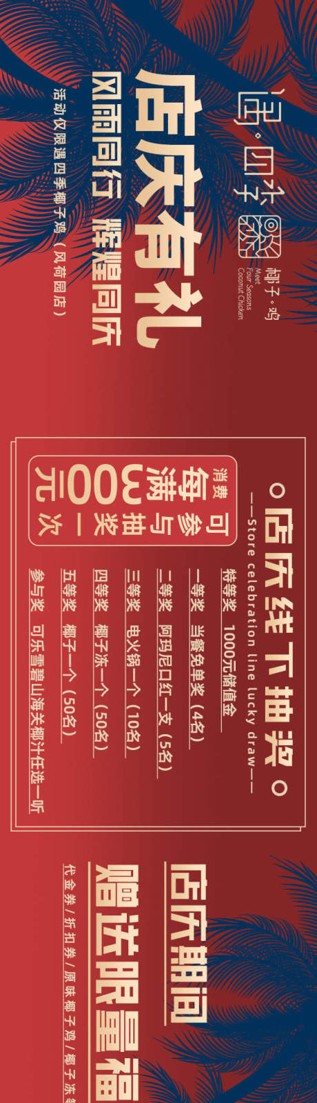 源文件下載【餐飲店慶活動五圖設計】編號：38980030971379392