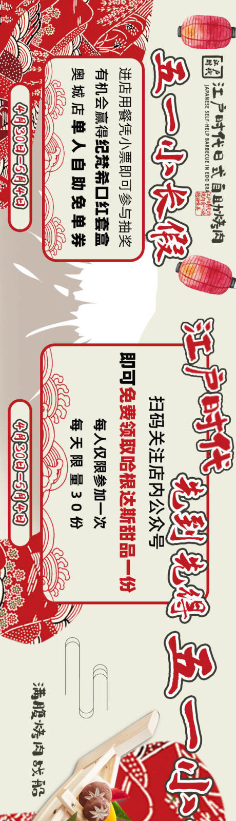 源文件下载【五一节活动五图+入口图】编号：78670030970296597