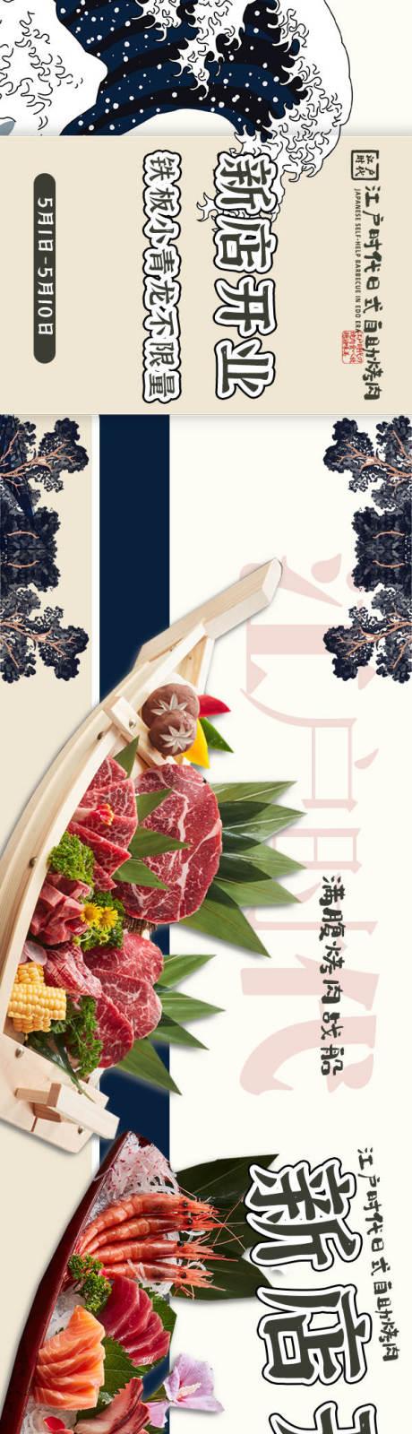 源文件下载【享设计】搜索编号：64200030970266894【江户时代餐饮开业五图】