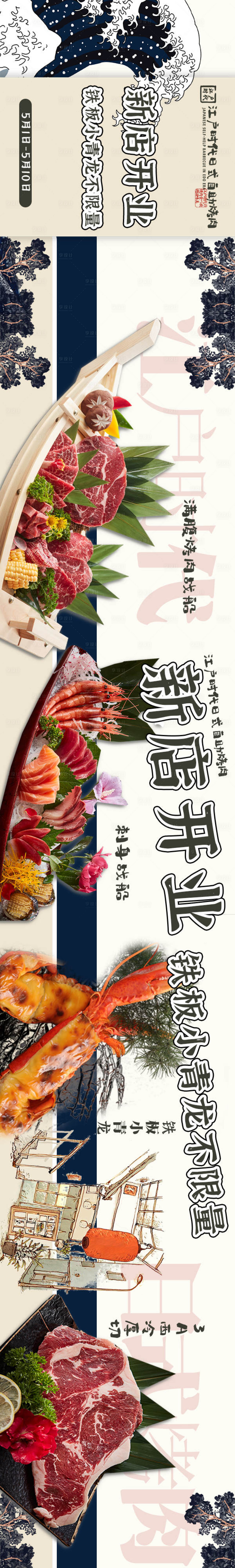 源文件下载【享设计】搜索编号：64200030970266894【江户时代餐饮开业五图】