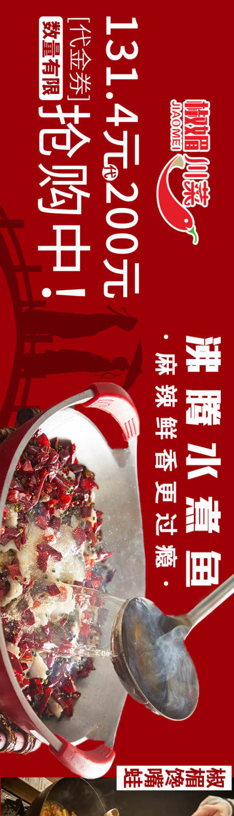 源文件下载【水煮鱼餐饮五图】编号：42400030971048022