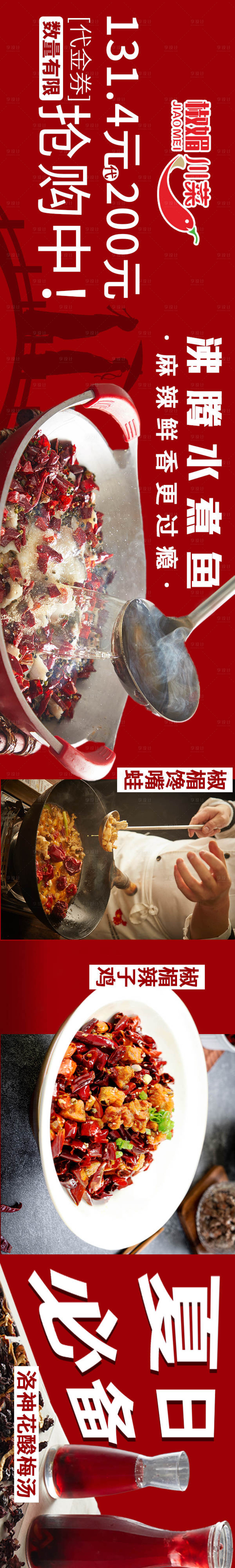 源文件下載【水煮魚餐飲五圖】編號(hào)：42400030971048022