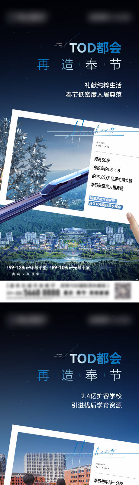 源文件下載【享設(shè)計】搜索編號：47160030755094553【高鐵刷屏海報】