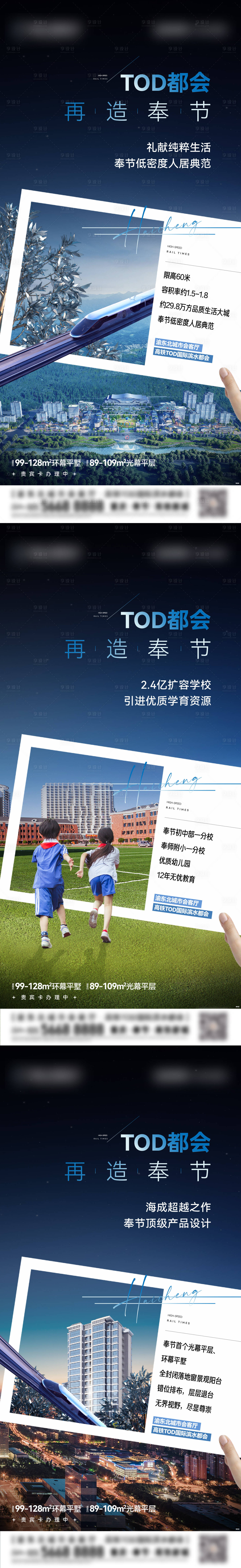 源文件下載【享設計】搜索編號：47160030755094553【高鐵刷屏海報】