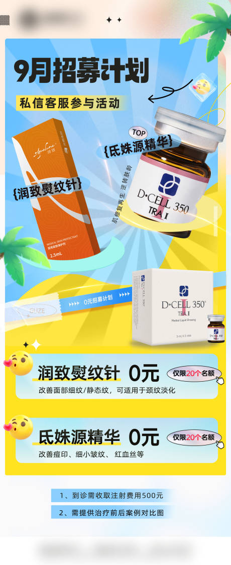 源文件下载【月招募计划海报】编号：26440030712392031