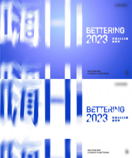 源文件下载【新学年欢迎新同学活动展板】编号：61240030877941252