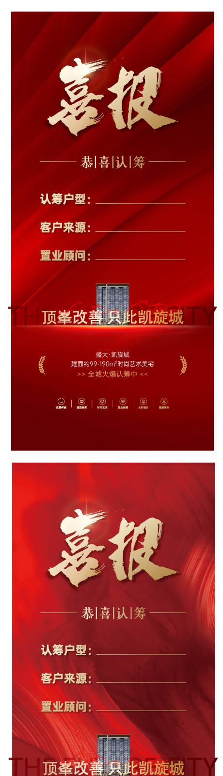 源文件下载【享设计】搜索编号：16600030614198353【喜报微信】