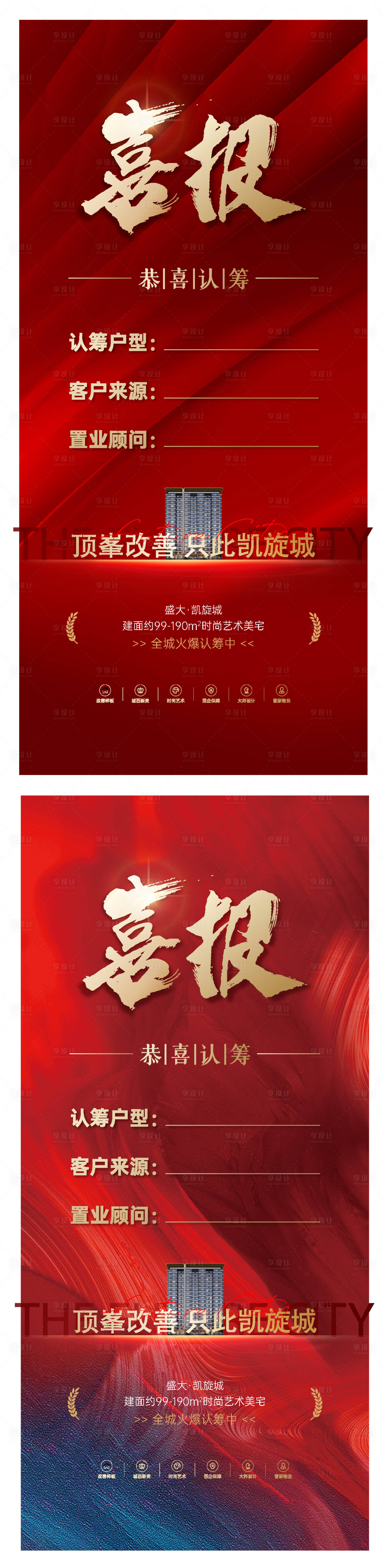 源文件下载【享设计】搜索编号：16600030614198353【喜报微信】