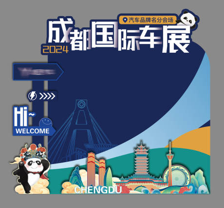 源文件下载【成都车展美陈堆头】编号：41290030696577081
