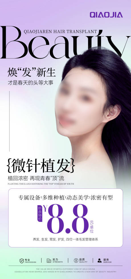 源文件下载【植发项目特惠海报】编号：30860030999862446