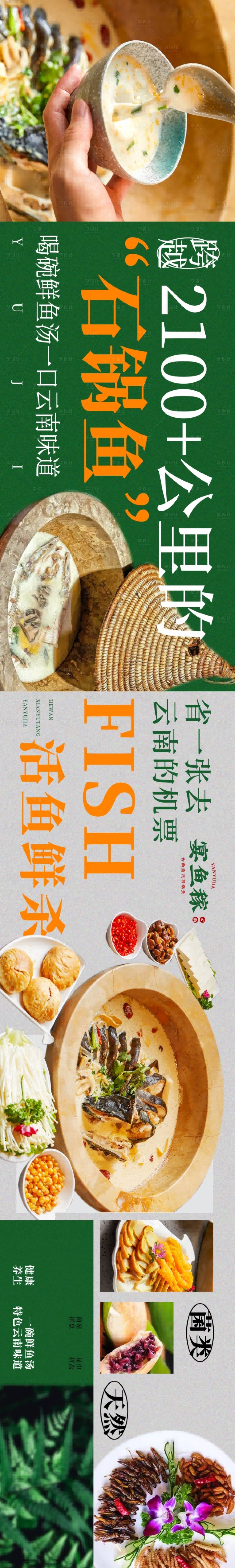 源文件下载【享设计】搜索编号：47970030989659637【云南石锅鱼餐饮特色banner】