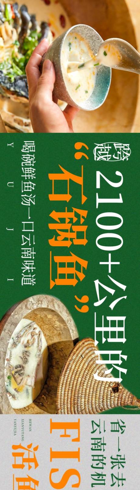 云南石锅鱼餐饮特色banner