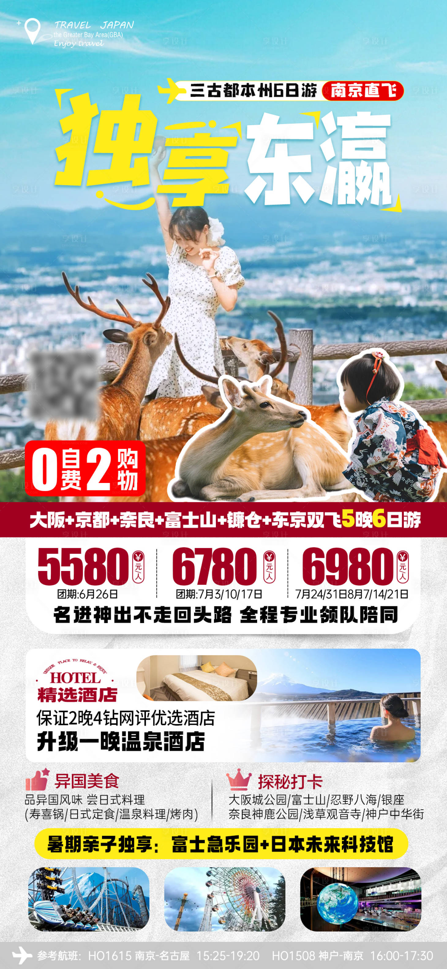 源文件下載【日本旅游海報】編號：72740030667994348