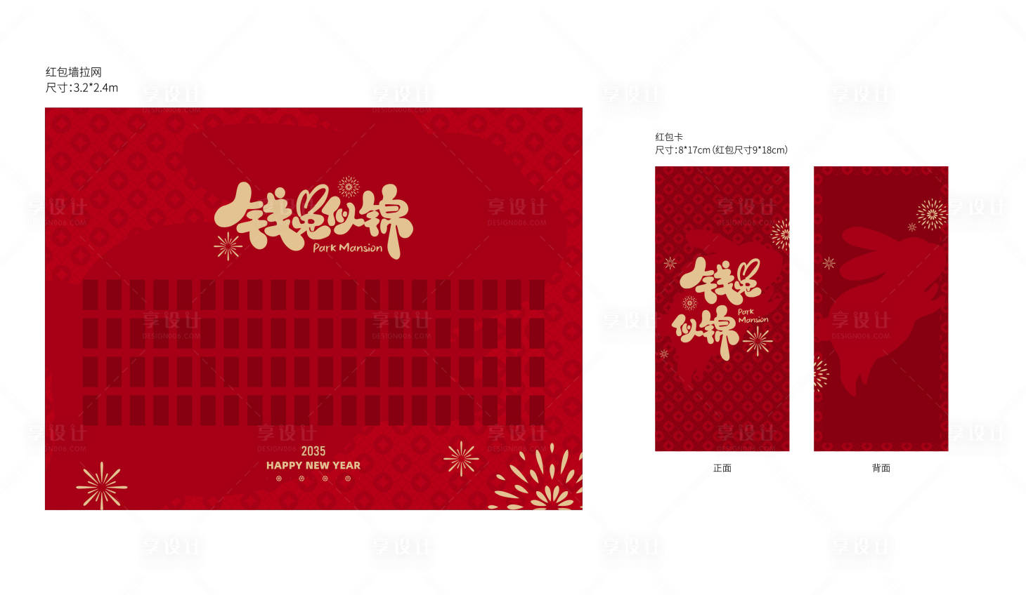 源文件下載【享設計】搜索編號：91260030593117490【紅包墻與紅包】
