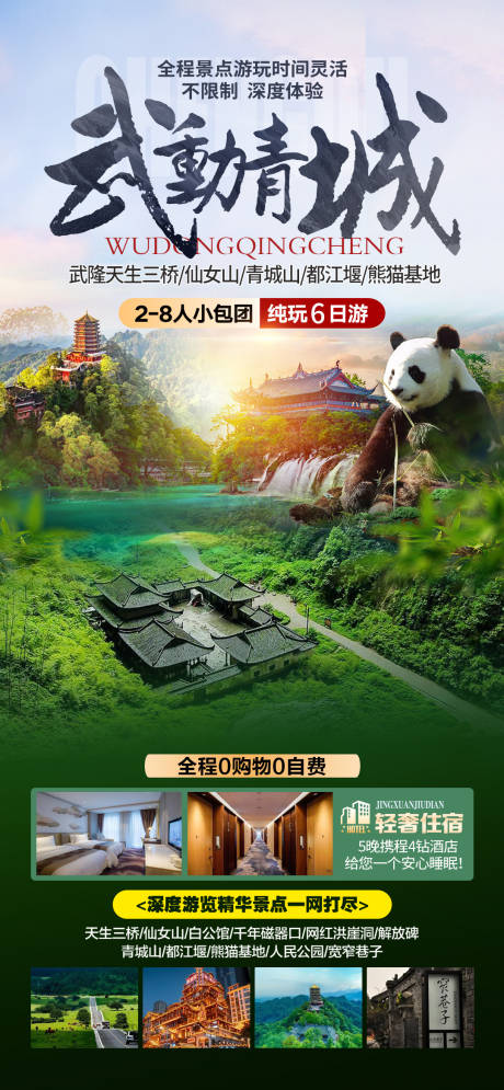 武动青城海报