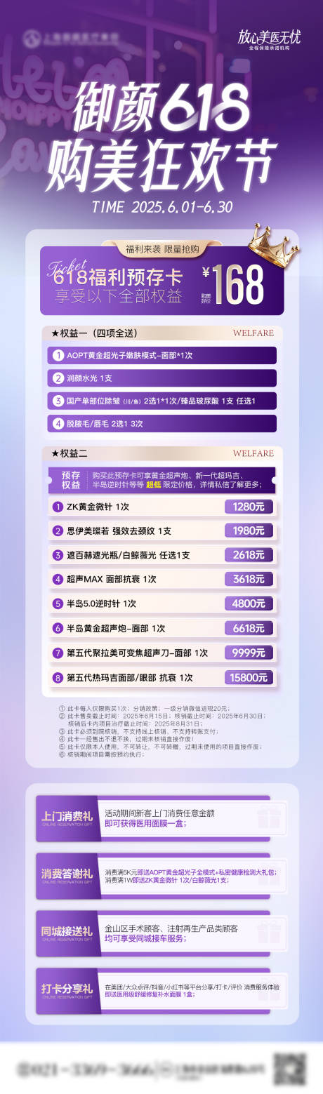 源文件下载【医美618年中活动大促营销福利海报】编号：16100031074585707