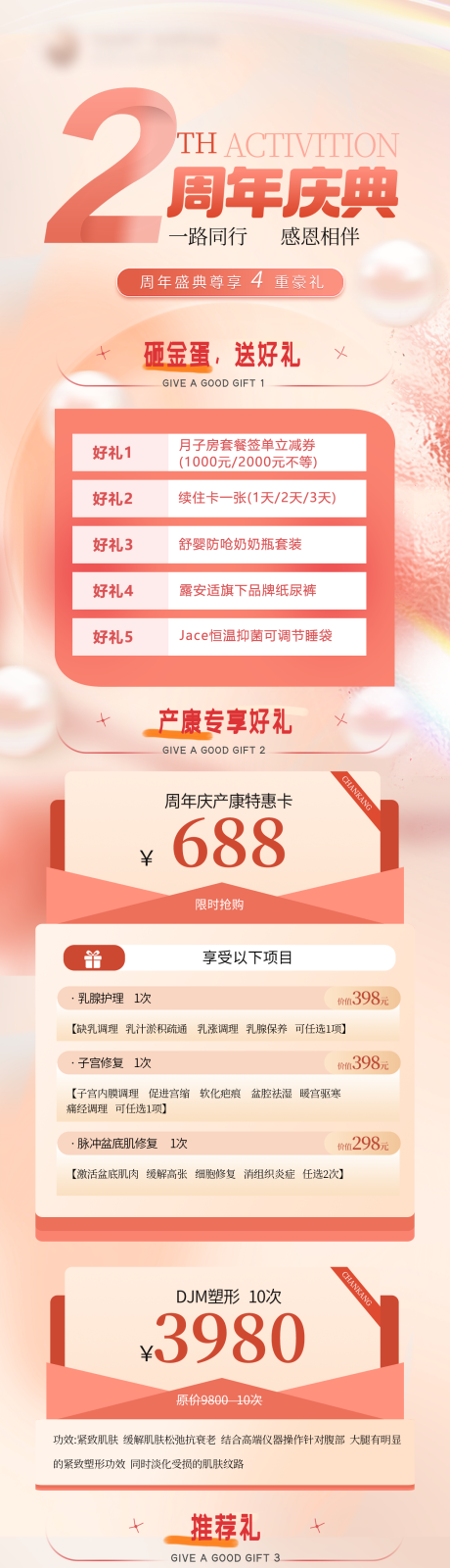 源文件下载【享设计】搜索编号：90610031073992508【周年庆长图】