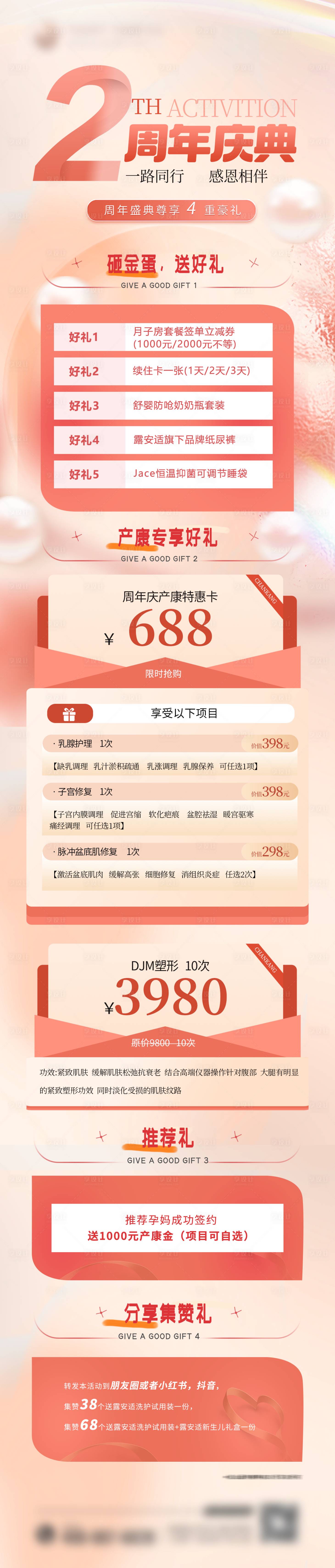 源文件下载【享设计】搜索编号：90610031073992508【周年庆长图】