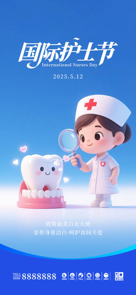 源文件下载【口腔门诊护士节海报】编号：20970030661746434