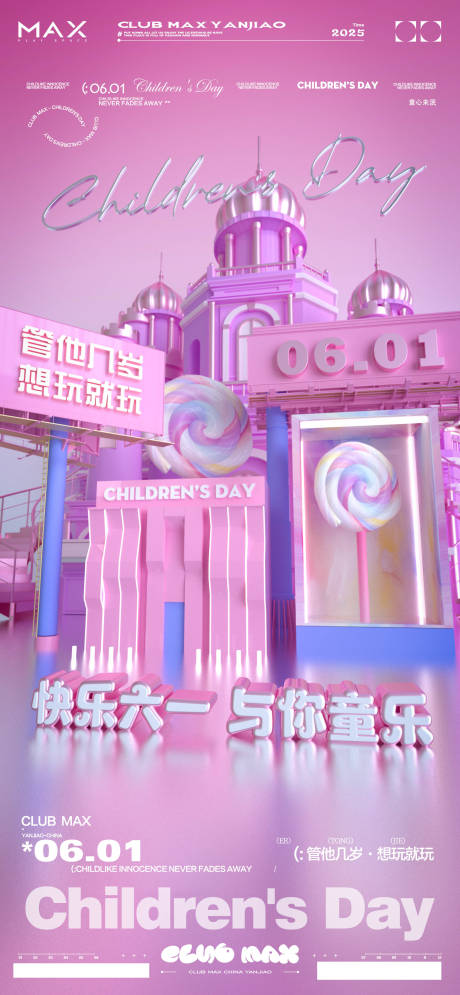 源文件下载【酒吧六一儿童节海报】编号：23930030564974324