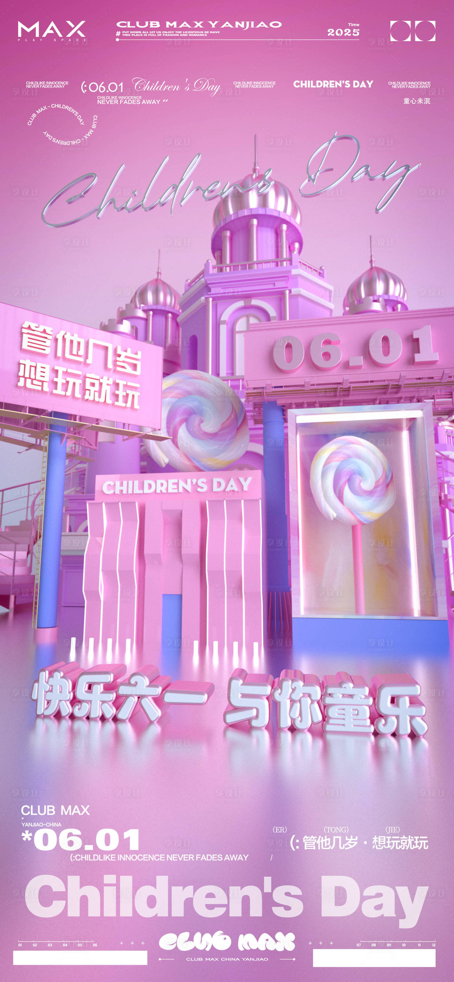 源文件下載【享設計】搜索編號：23930030564974324【酒吧六一兒童節海報】