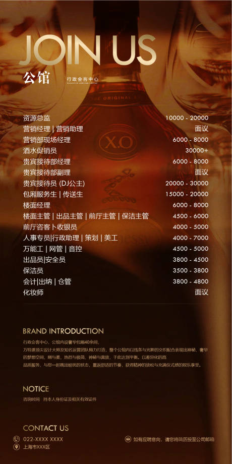源文件下载【公馆招聘海报】编号：40560030544346905
