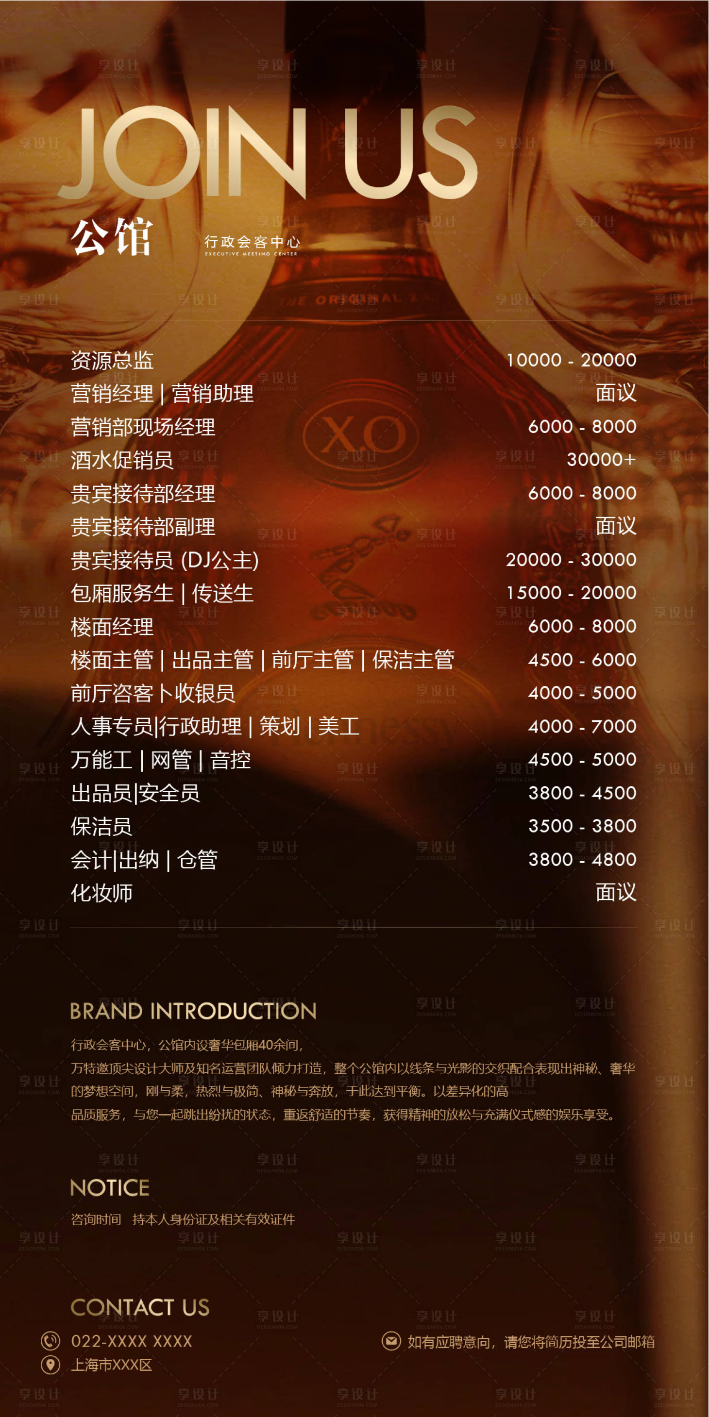 源文件下载【享设计】搜索编号：40560030544346905【公馆招聘海报】