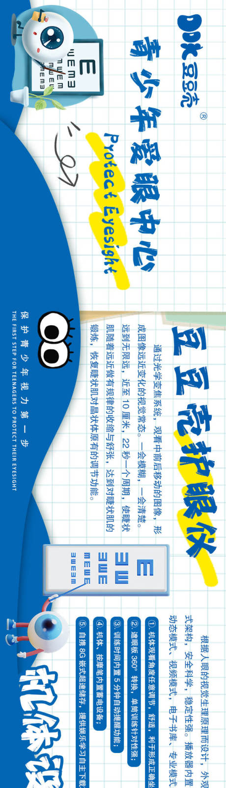 源文件下载【眼睛视力医疗长图海报】编号：67650031021741132