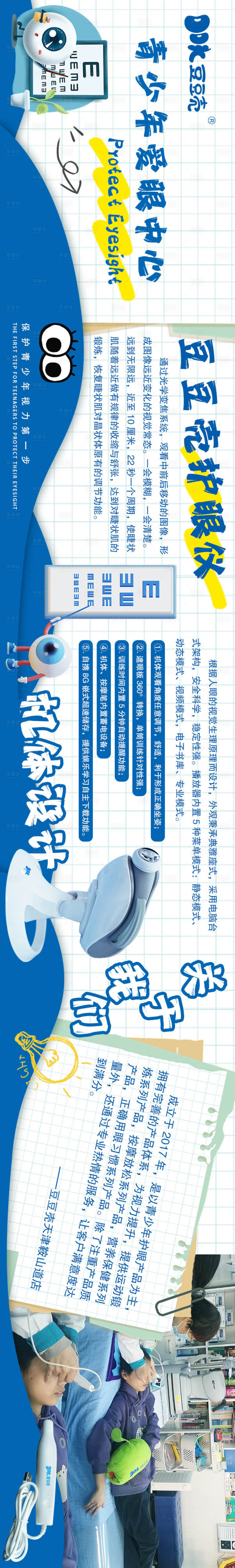 源文件下载【享设计】搜索编号：67650031021741132【眼睛视力医疗长图海报】