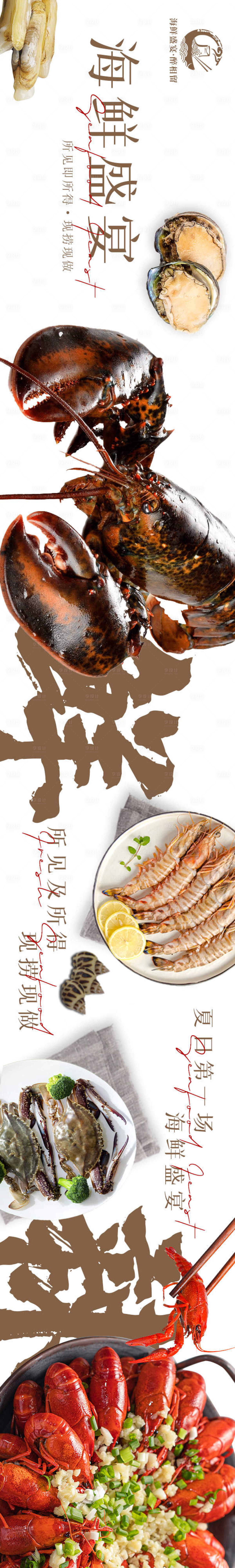 源文件下载【享设计】搜索编号：86690031003439151【海鲜盛宴美食火锅五图长图海报】