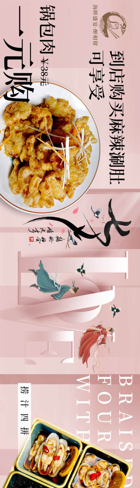 源文件下载【火锅美食醉相留七夕五图长图海报】编号：77440031003544970
