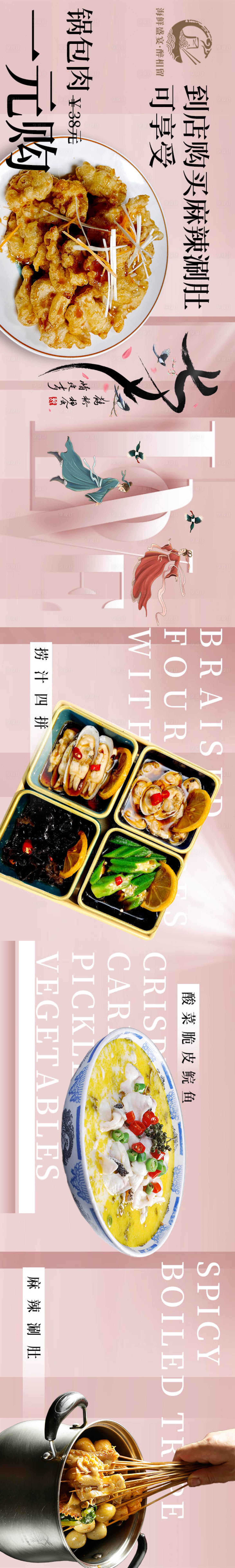 源文件下載【享設計】搜索編號：77440031003544970【火鍋美食醉相留七夕五圖長圖海報】