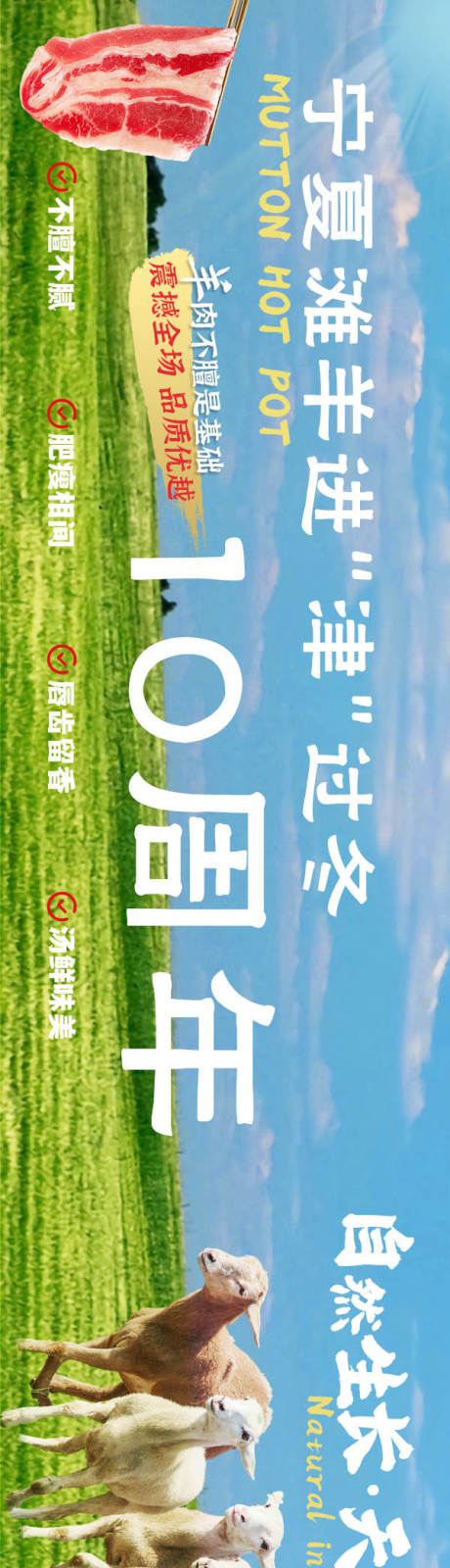 源文件下載【灘羊草原火鍋五圖長圖海報】編號：97230031021828319