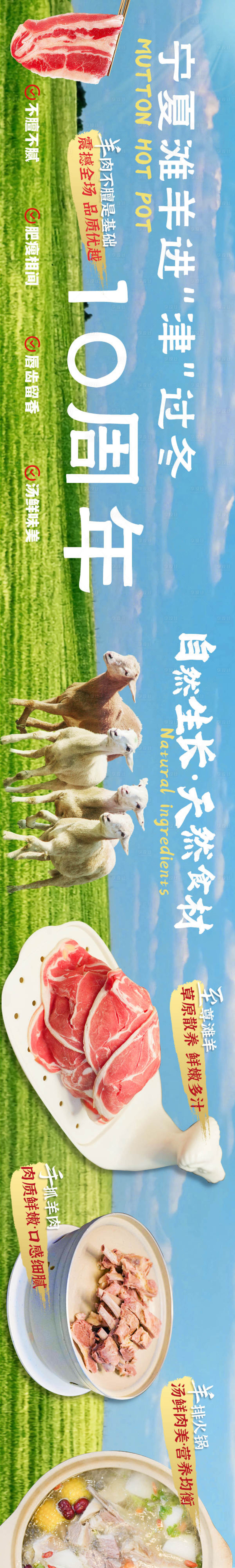 源文件下载【享设计】搜索编号：97230031021828319【滩羊草原火锅五图长图海报】