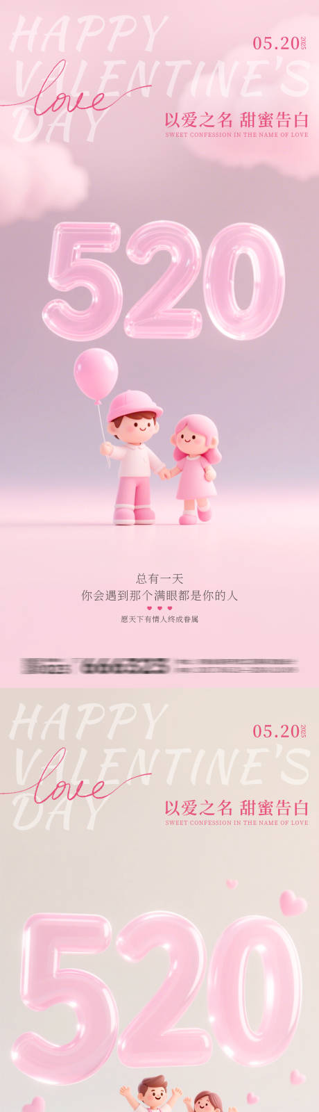 源文件下载【520情人节小玩偶海报】编号：29210030512022045