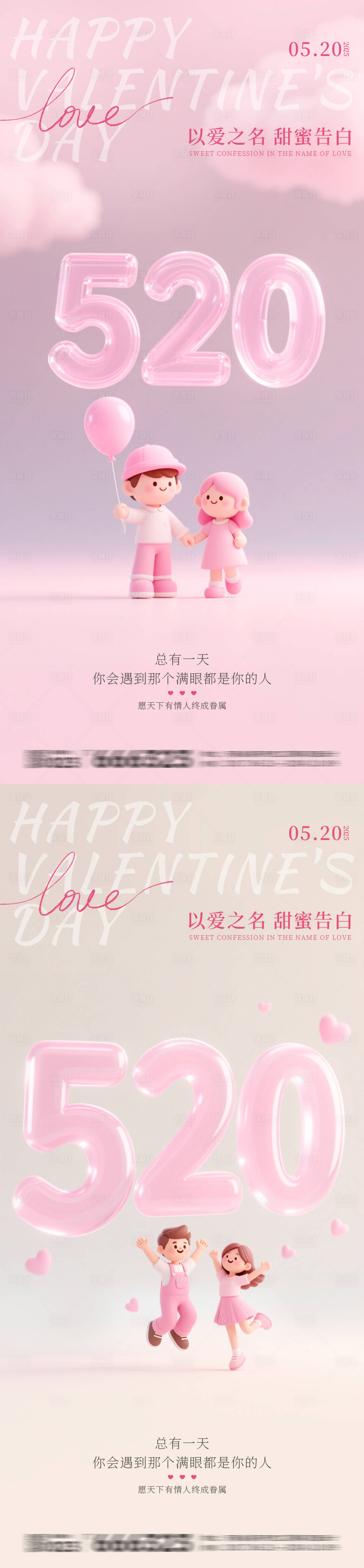 源文件下載【享設計】搜索編號：29210030512022045【520情人節小玩偶海報】