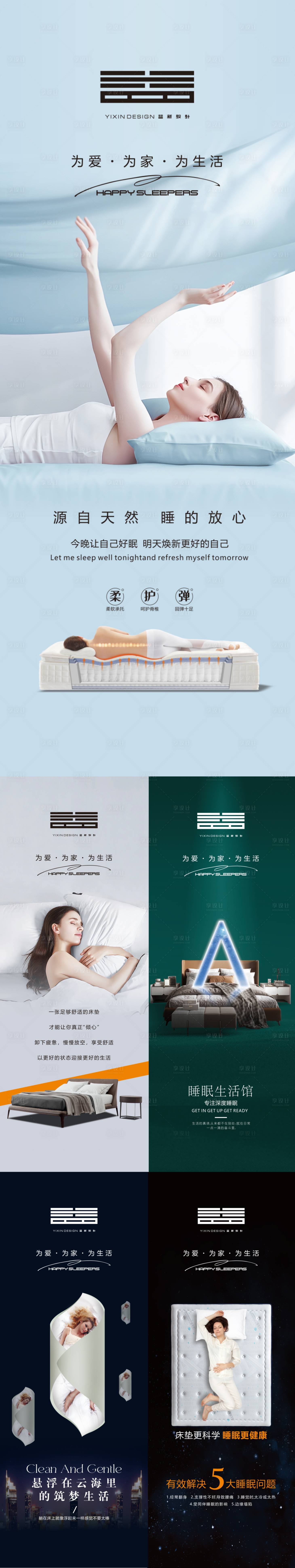 源文件下載【享設計】搜索編號：90970030781726385【家居睡眠吊旗廣告】