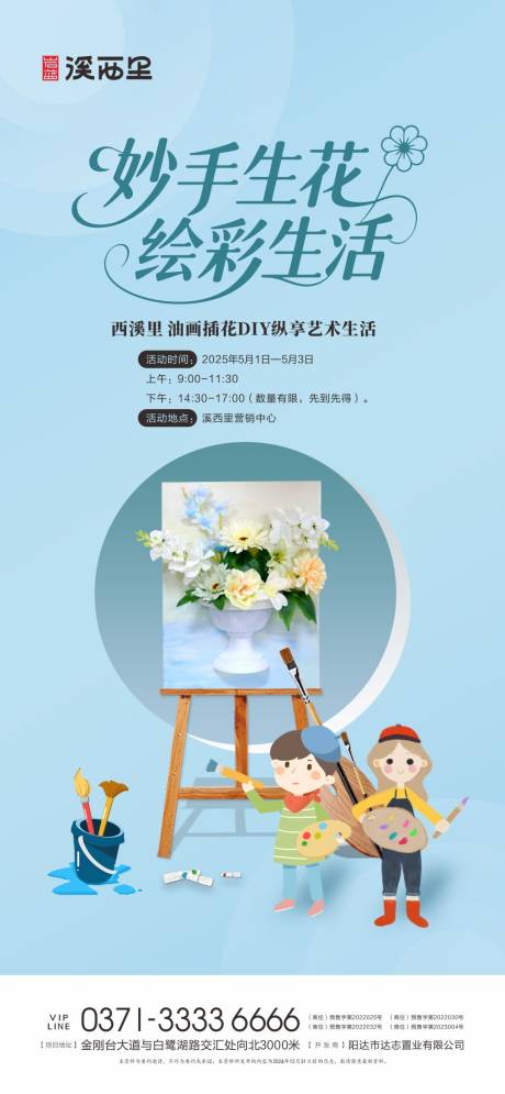 源文件下载【地产油画插画DIY活动海报】编号：48730030610886795