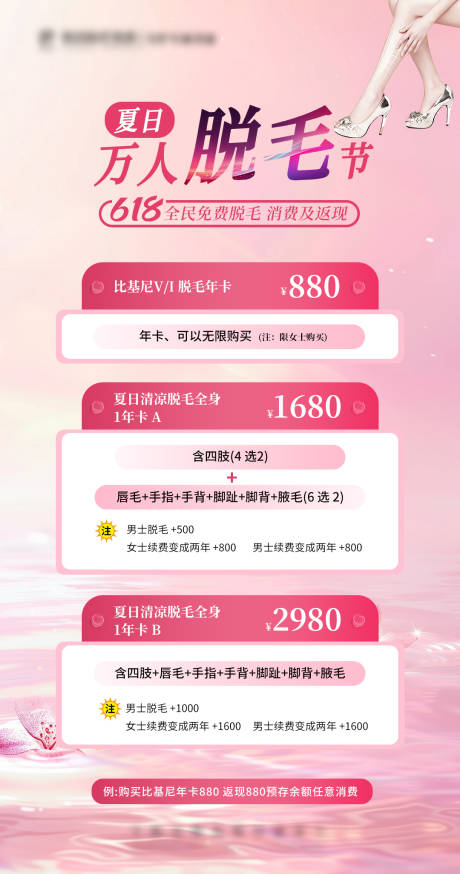 源文件下載【醫(yī)美粉紅618夏日脫毛節(jié)宣傳海報(bào)】編號(hào)：47560031054237525