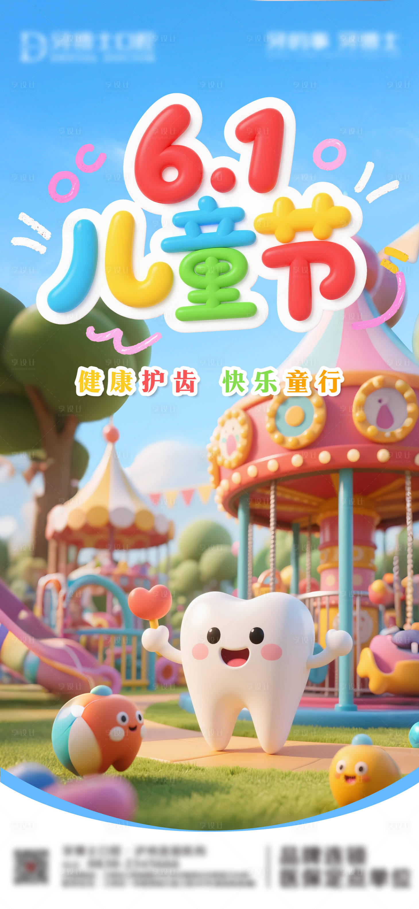 源文件下载【享设计】搜索编号：87310030954702543【儿童节】